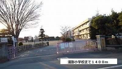 近くの須影小学校まで1,400m（徒歩18分）