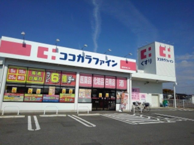 近くのココカラファイン 新発田舟入店まで1,500m（徒歩19分）