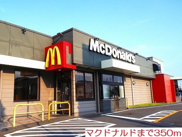 近くのマクドナルドまで350m(徒歩5分)