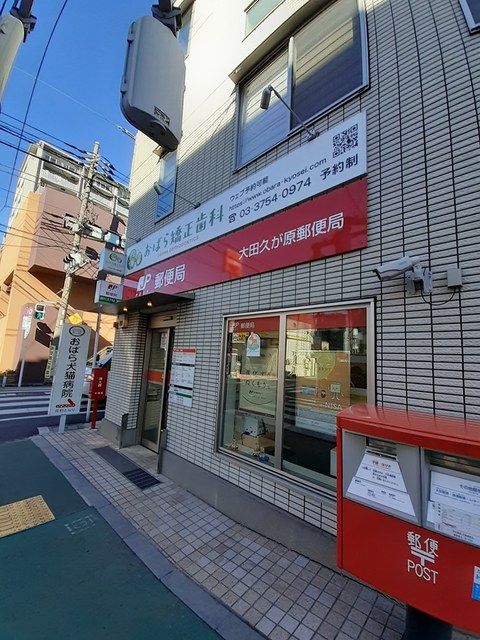 近くの大田久が原郵便局まで503m(徒歩7分)