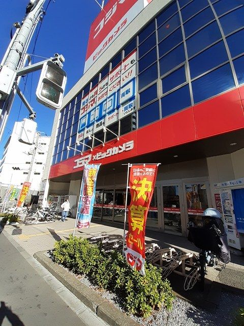 近くのコジマ×ビックカメラまで437m(徒歩6分)