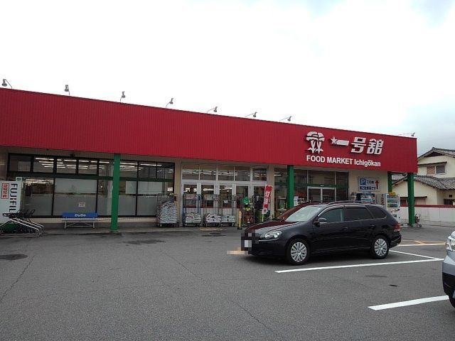 近くの一号舘　松本店まで810m（徒歩11分）