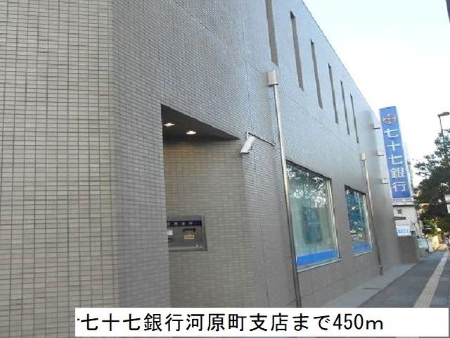 近くの七十七銀行河原町支店まで450m（徒歩6分）