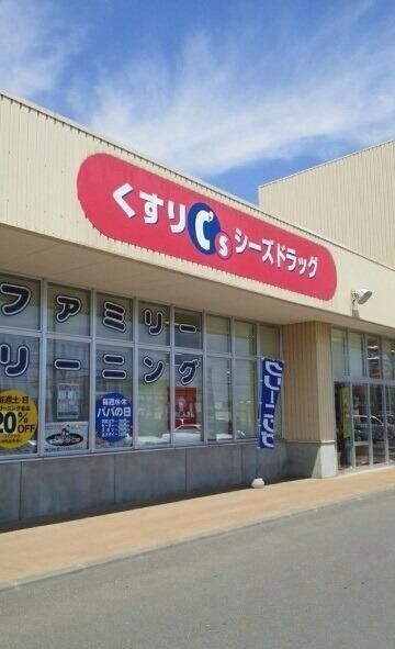 近くのシーズドラッグまで620m(徒歩8分)