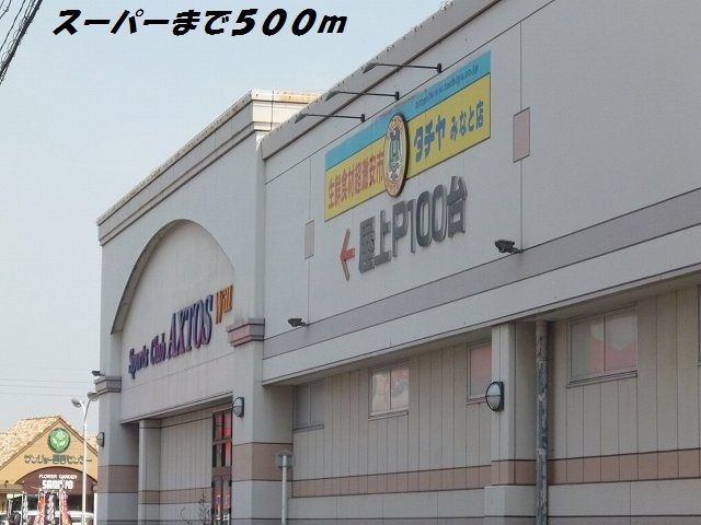 近くのタチヤまで500m（徒歩7分）