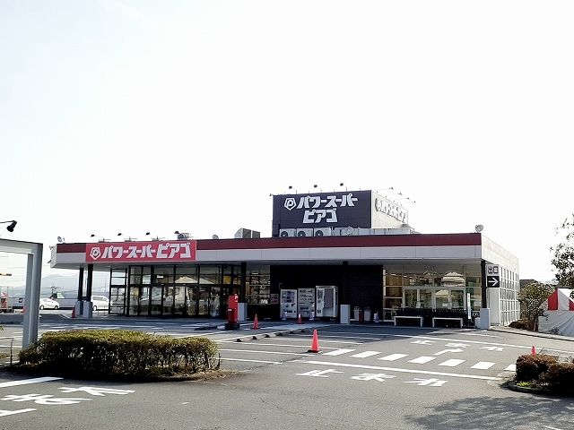 近くのパワースーパーピアゴ富士宮店まで1,200m(徒歩15分)