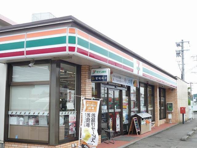 近くのセブンイレブン新富上富田店まで550m(徒歩7分)