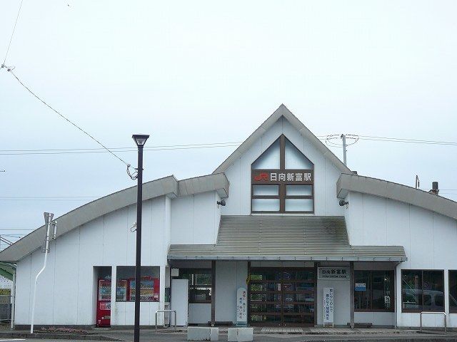 近くの日向新富駅まで1,800m(徒歩23分)