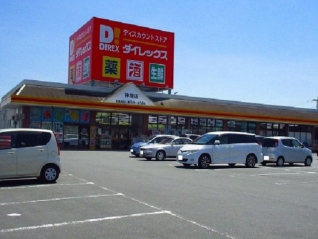 近くのダイレックスまで1,500m(徒歩19分)