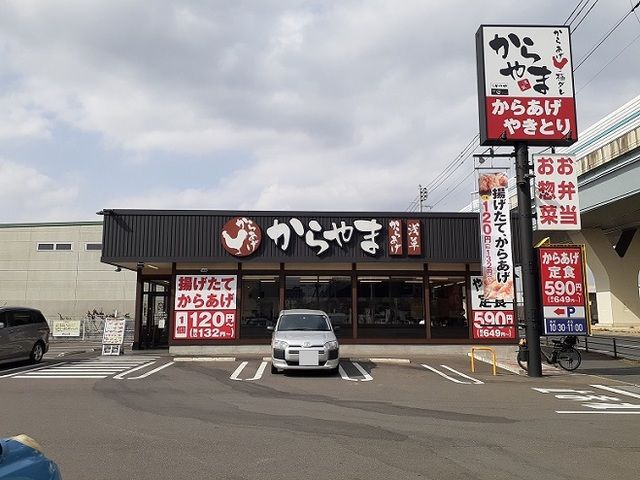 近くのからやま　さいたま町谷店まで600m（徒歩8分）