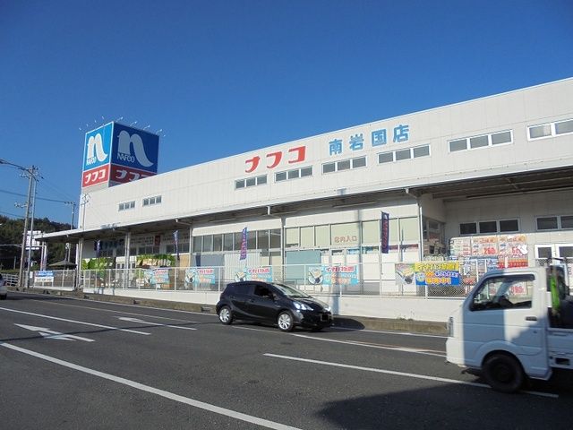 近くのナフコ南岩国店まで450m（徒歩6分）