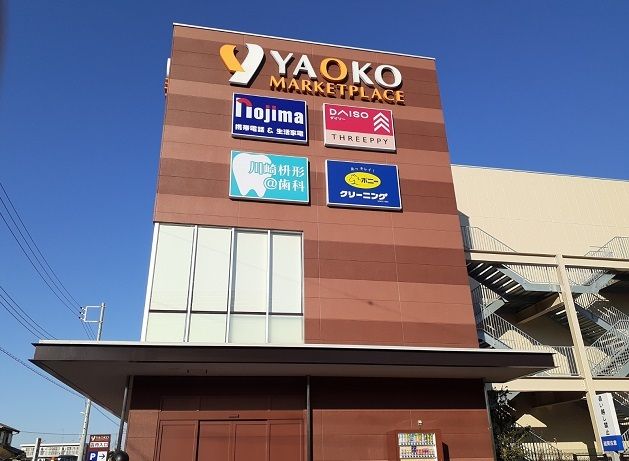 近くのヤオコー川崎枡形店まで350m（徒歩5分）