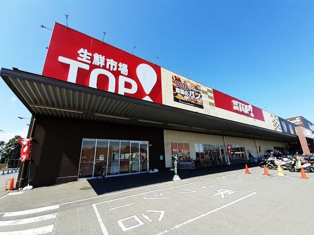 近くの生鮮市場ＴＯＰまで950m（徒歩12分）