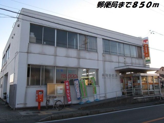 近くの美和郵便局まで850m（徒歩11分）