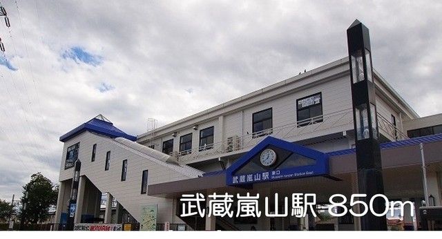 近くの武蔵嵐山駅まで850m（徒歩11分）