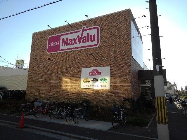 近くのマックスバリュ守口高瀬店様まで400m(徒歩5分)