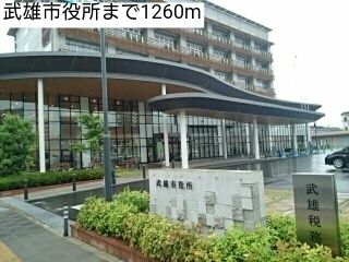 近くの武雄市役所まで1,260m(徒歩16分)