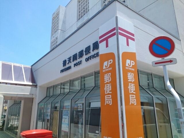 近くの普天間郵便局まで2,100m（徒歩27分）