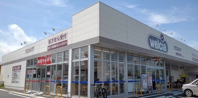 近くのウェルシア御殿場新橋店まで600m(徒歩8分)
