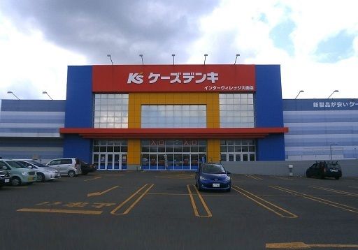 近くのケーズデンキまで1,100m（徒歩14分）