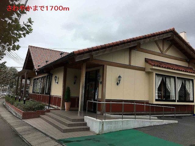 近くのさわやかまで1,700m(徒歩22分)
