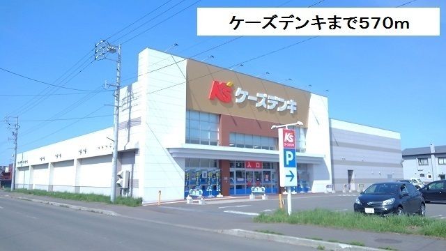 近くのケーズデンキまで570m(徒歩8分)