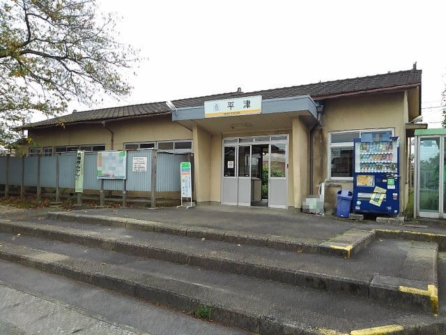 近くの平津駅まで250m（徒歩4分）