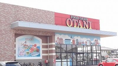 近くのOTANI幸手店まで120m(徒歩2分)