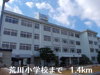 近くの荒川小学校まで1,400m(徒歩18分)