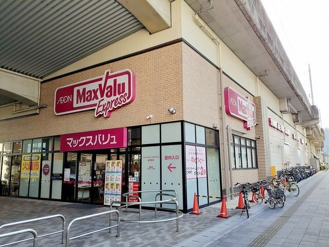 近くのスーパーまで550m（徒歩7分）