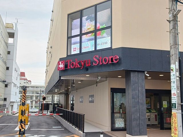 近くの東急ストア鷺沼店まで650m（徒歩9分）
