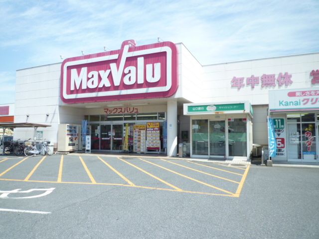 近くのマックスバリュ通津店まで2,400m(徒歩30分)