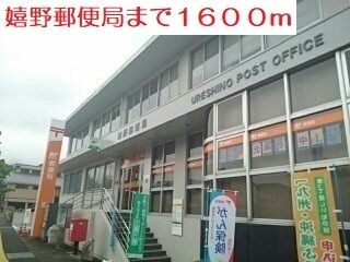 近くの嬉野郵便局まで1,600m（徒歩20分）