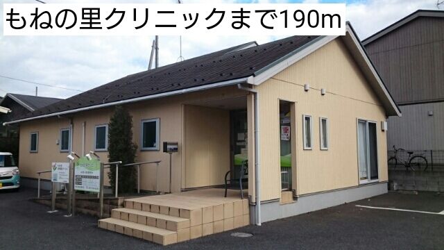近くのもねの里クリニックまで190m(徒歩3分)