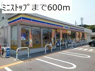 近くのミニストップまで600m(徒歩8分)