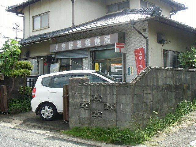 近くの川宮簡易郵便局まで1,500m（徒歩19分）