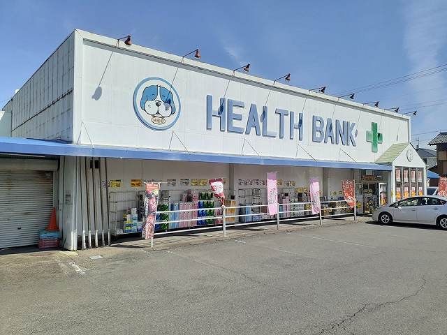 近くのヘルスバンク　千秋店まで1,000m（徒歩13分）