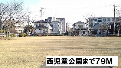 近くの西児童公園まで79m(徒歩1分)