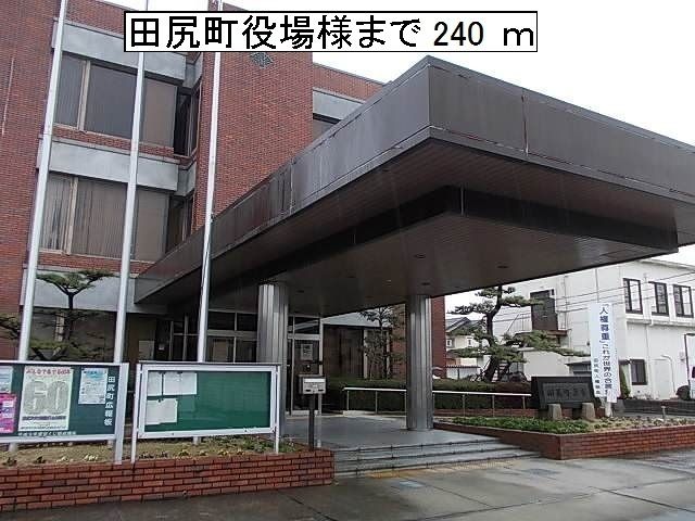 近くの田尻町役場様まで240m(徒歩3分)