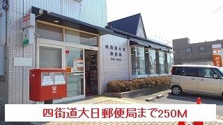 近くの郵便局まで250m（徒歩4分）