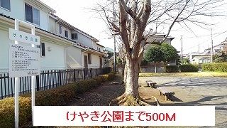 近くのけやき公園まで500m（徒歩7分）