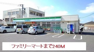 近くのファミリーマート四街道大日店まで240m（徒歩3分）