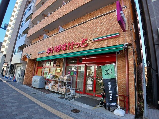 近くのまいばすけっとまで203m(徒歩3分)