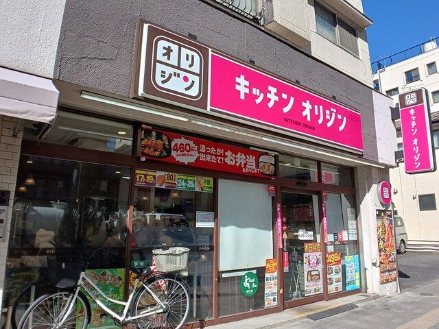 近くのキッチン オリジンまで248m(徒歩4分)