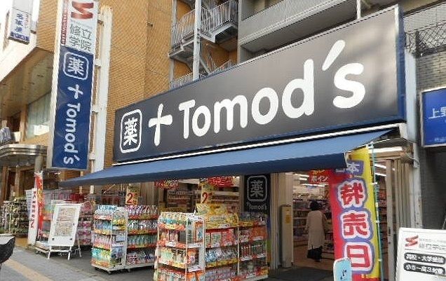 近くのトモズまで630m(徒歩8分)
