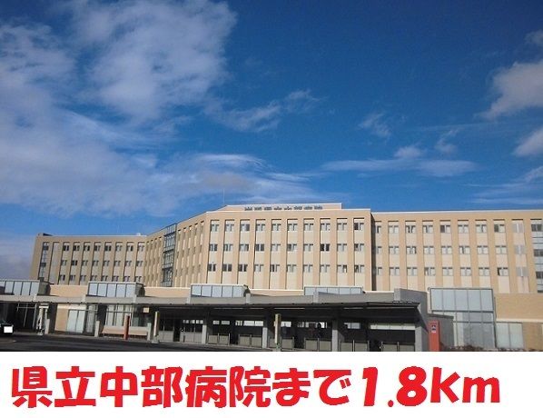 近くの県立中部病院まで1,800m(徒歩23分)