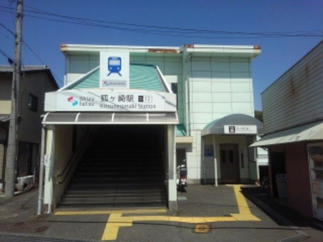 近くの狐ヶ崎駅まで2,000m（徒歩25分）