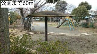 近くの公園まで60m（徒歩1分）