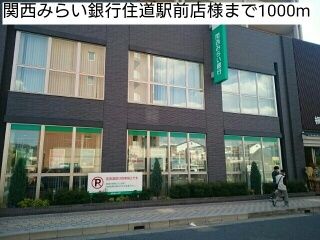 近くの銀行まで1,000m（徒歩13分）