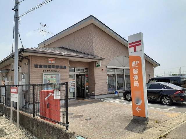 近くの稲荷町郵便局まで300m（徒歩4分）